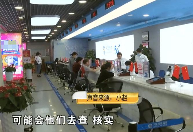 细思恐极!女子想办移动新号码被拒,查出名下被办了13个手机号