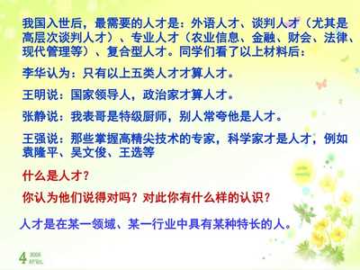 粤教版思品九年立报效祖国之志1