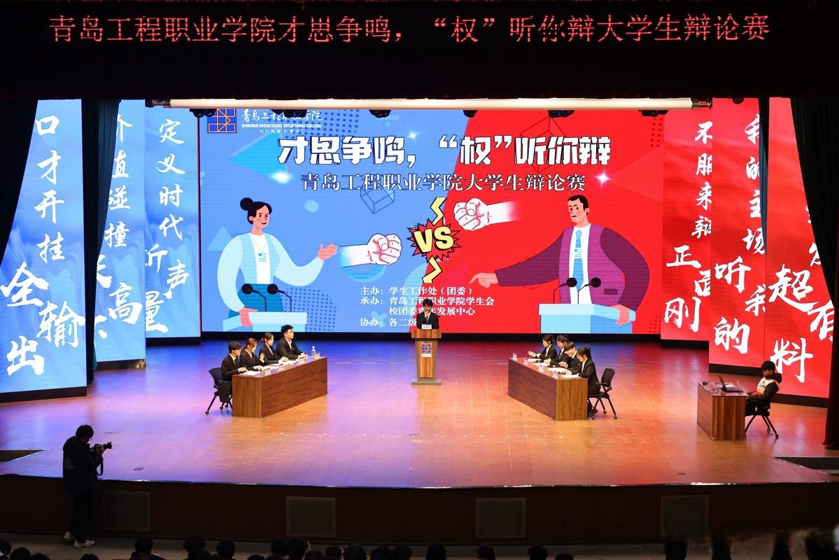 才思争鸣,'权'听你辩"大学生辩论赛冠军争霸赛在尚逸艺术信息中心剧场